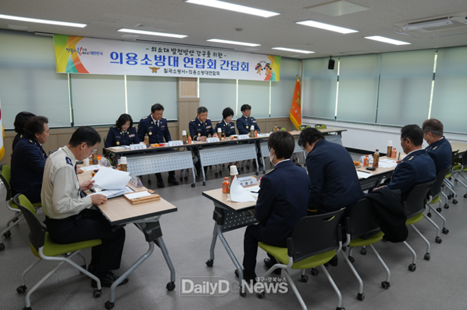 칠곡소방서, 의용소방대 연합회 간담회 개최