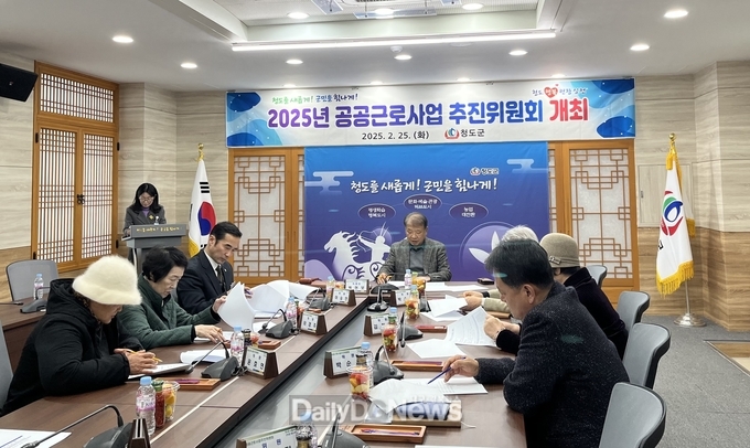 2025년 청도군 공공근로사업 추진위원회 개최