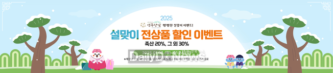 영주장날 설맞이 전상품할인 이벤트 홍보물.