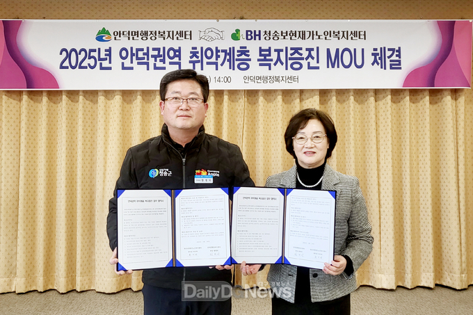 청송군 안덕면, 취약계층 복지증진 위해 MOU체결