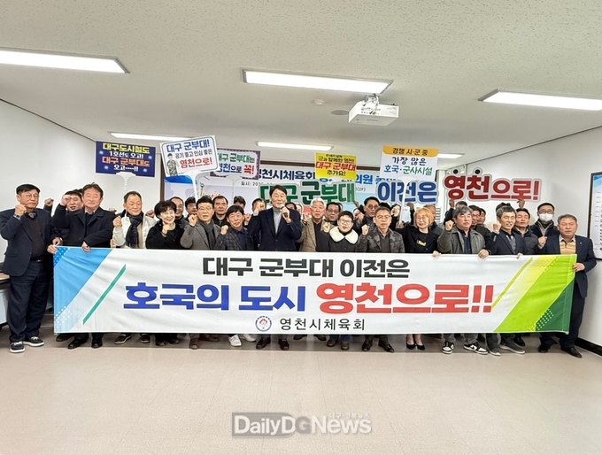 영천시체육회, 2025년 정기총회 개최 및 대구 군부대 영천 유치 결의