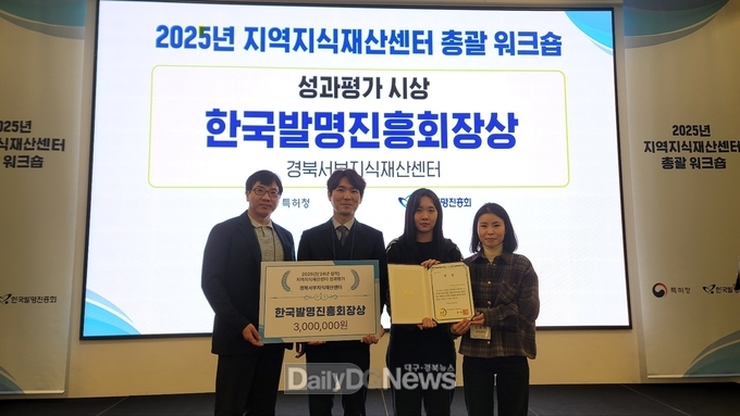 경북서부지식재산센터, 특허청으로부터 2024년 성과평가 우수센터 지정