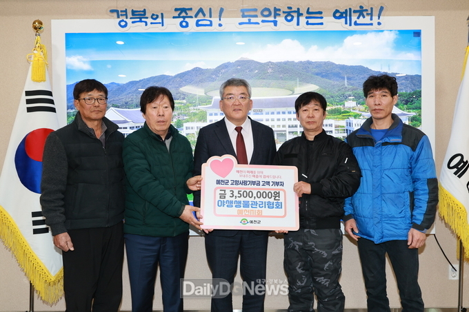 야생생물관리협회 예천지회, 고향사랑기부금 350만원 기탁