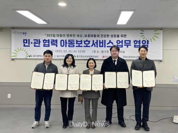 대구 동구청. 민·관 협력 아동보호서비스 업무협력 체결 모습. (사진=동구 제공)