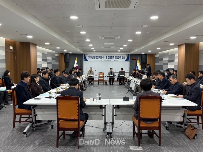 경북도, 도-시군 교통업무 담당과장 회의 개최