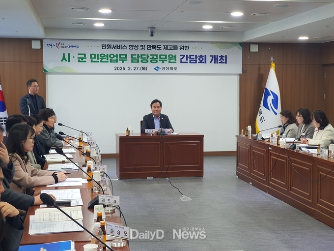 경북도, 시군 민원 업무 담당공무원 소통의 장 마련