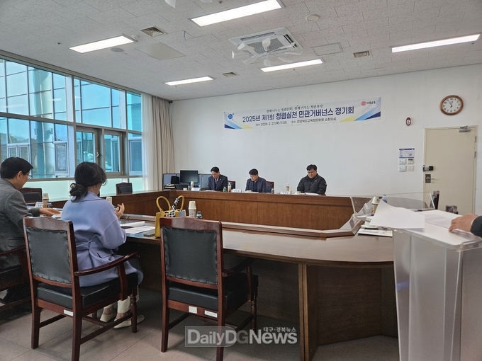 경북교육청, 2025년 제1회 청렴 실천 민관 거버넌스 정기회 개최