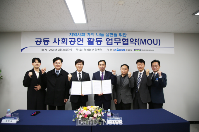 한국철도공사 경북본부, 경북치과의사회와 업무협약 체결