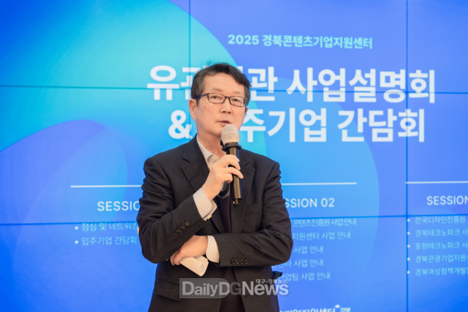 경북콘진원 기업지원센터, 유관기관 합동설명회 개최