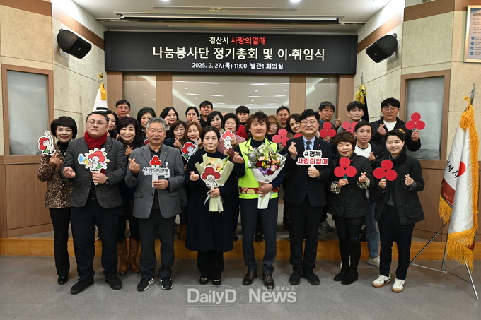 경산시 사랑의열매 나눔봉사단, 정기총회에서 단장 이취임식 진행