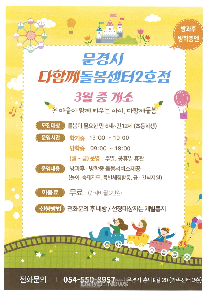 문경시, 촘촘한 돌봄 체계 구축으로 아이키우기 좋은 환경 조성