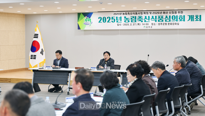 성주군, 2025년 농림축산식품심의회 개최