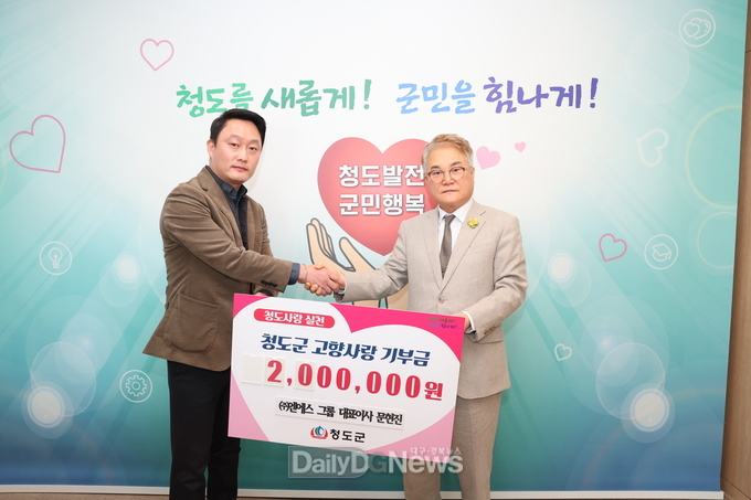 ㈜엔에스그룹 문현진 대표, 청도군에 고향사랑기부금 기탁