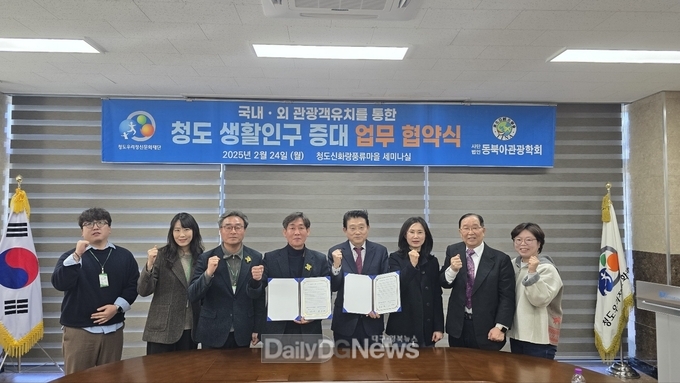 청도우리정신문화재단, 교육·관광 활성화 및 생활인구 증대 업무협약 체결