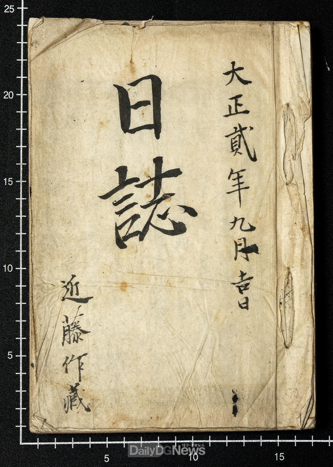 조선주차군 병사 곤도 사쿠조(近藤作藏) 병영일기 사진