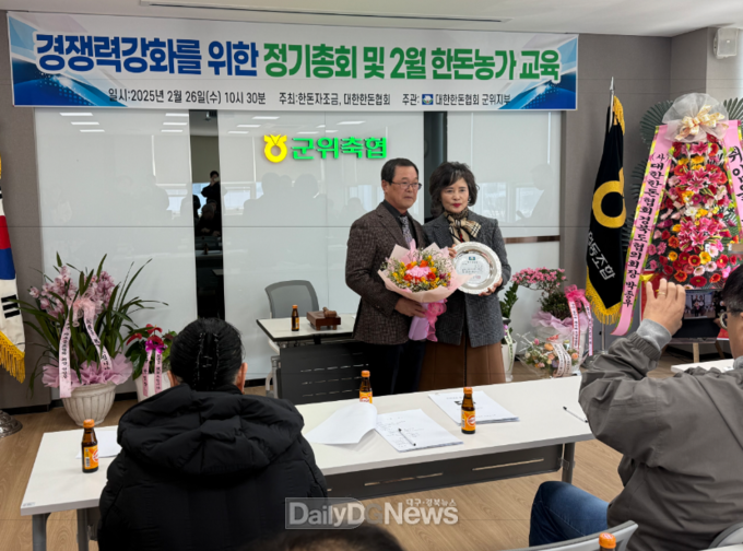 (사)대한한돈협회 군위군지부, 제6대, 제7대 지부장 이·취임식 개최