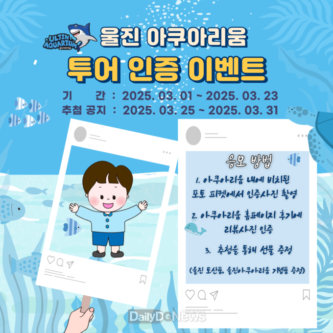 왕피천공원 투어 인증 이벤트