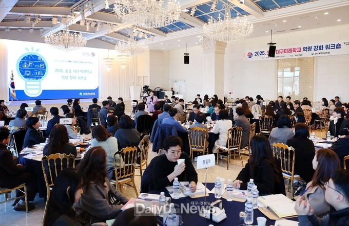대구시교육청. 2025 초등대구미래학교 역량 강화 워크숖 개최 모습. (사진=대구시교육청 제공)