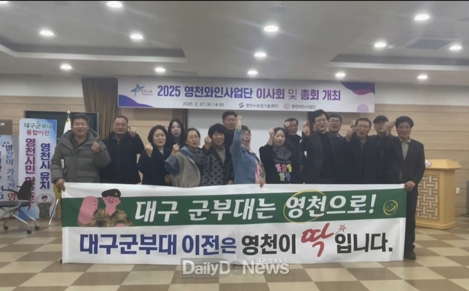 영천와인사업단 이사회 및 총회 개최