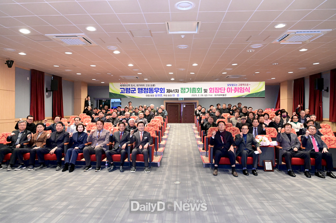 고령군행정동우회, 제41차 정기총회 및 이·취임식 개최