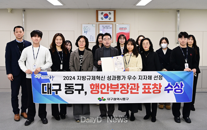 대구 동구청. 2024년 지방규제혁신 추진 성과평가 행정안전부 장관상을 수상했다. (사진=동구 제공)