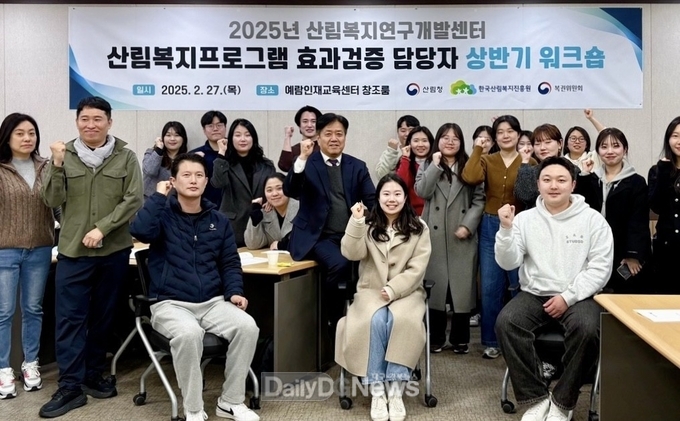 27일 산림복지프로그램 효과성 검증 담당자들이 상반기 워크숍에 참여하고 있다. 한국산림복지진흥원 제공