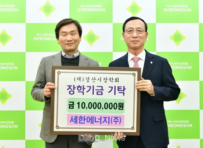 세한에너지(주), 경산시장학회에 1,000만원 기탁