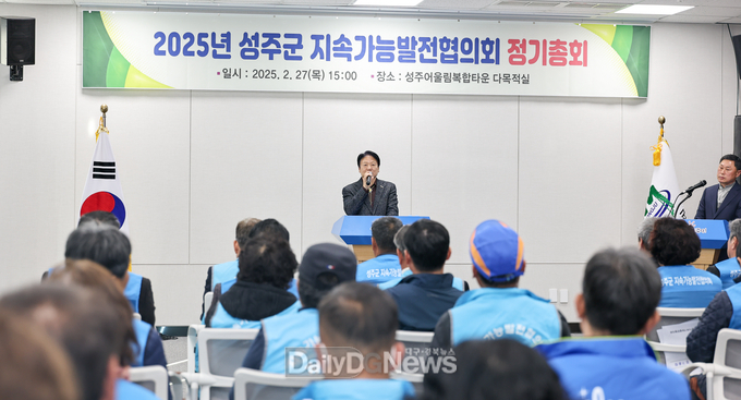 성주군지속가능발전협의회 정기총회 개최