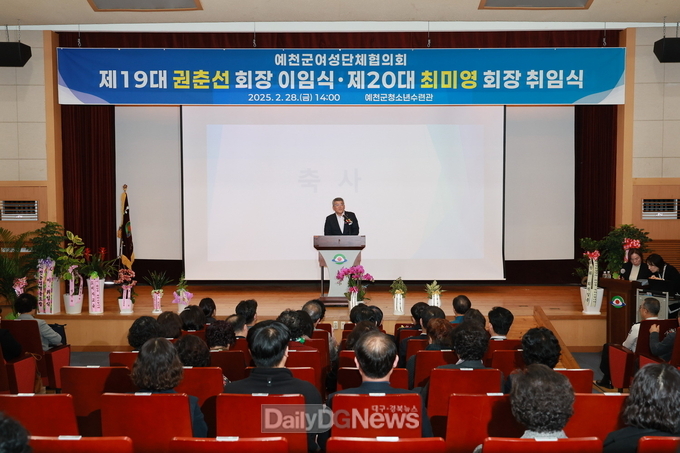 예천군여성단체협의회, 회장 이·취임식 개최