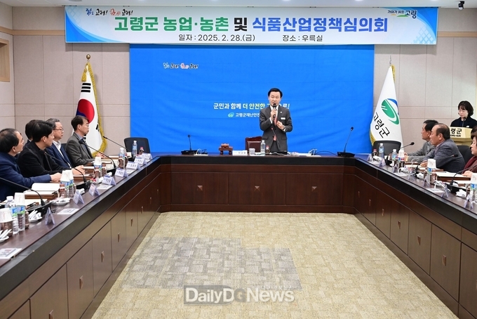 고령군, 농업‧농촌 및 식품산업정책심의회 개최