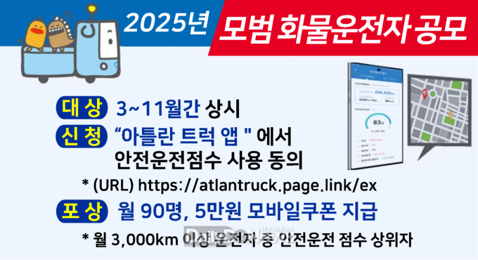 한국도로공사, 2025년 모범 화물운전자 선발