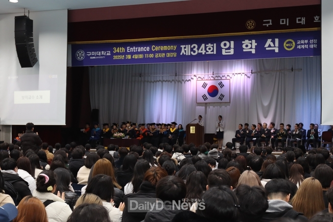 구미대, 제34회 입학식 개최