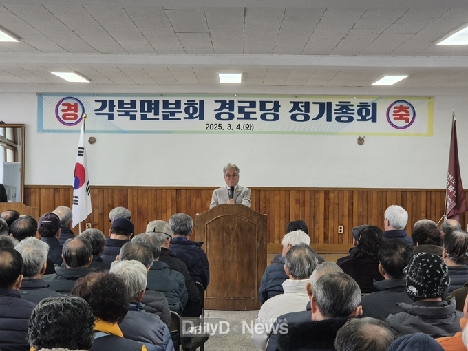 청도군, 대한노인회 각북면분회 정기총회 개최