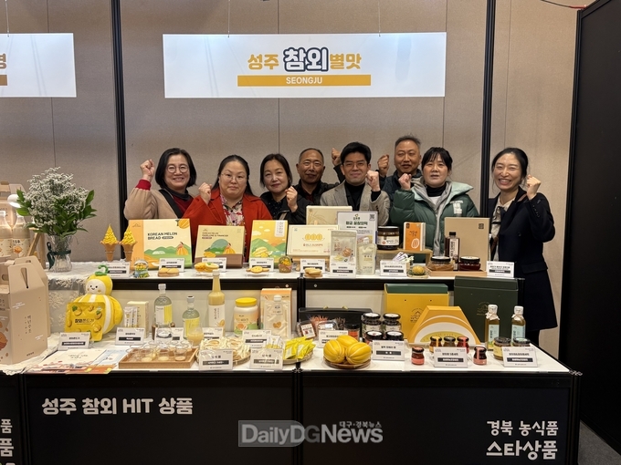 성주군, 경북 농식품 스타상품-SHOW 참가