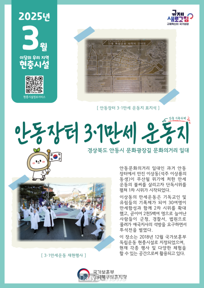 안동시 ‘’안동장터 3‧1만세 운동지“ 선정