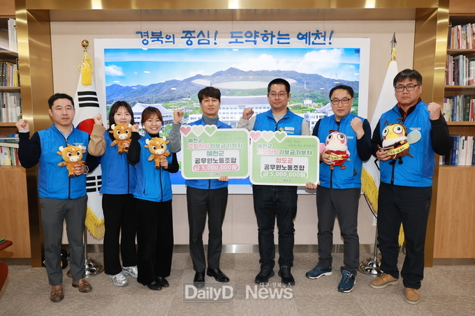 청도군 공무원노동조합, 예천군 고향사랑기부금 500만원 기탁