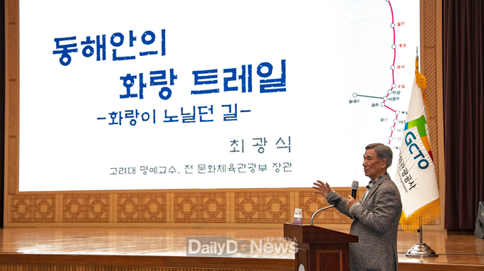 경상북도문화관광공사, ‘동해안 화랑 트레일;주제로 직원 역량강화 교육 실시