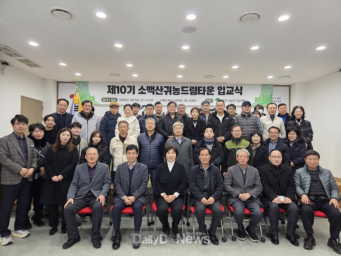 소백산귀농드림타운 입교식