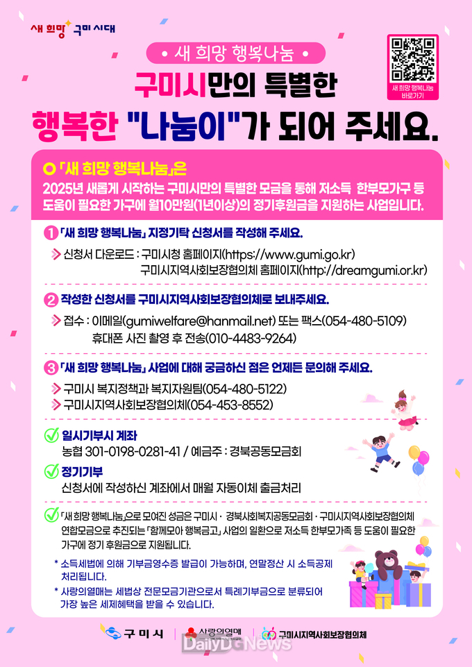 구미시, 기부로 함께하는 복지 사업 '새 희망 행복나눔' 시작