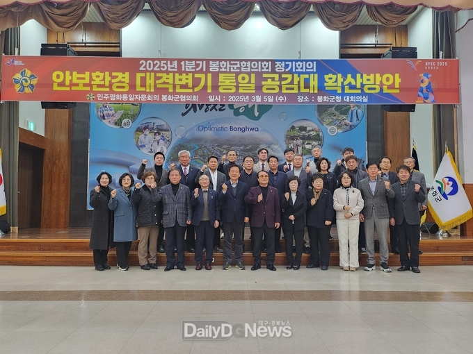 민주평화통일자문회의 봉화군협의회, 1분기 정기회의 개최