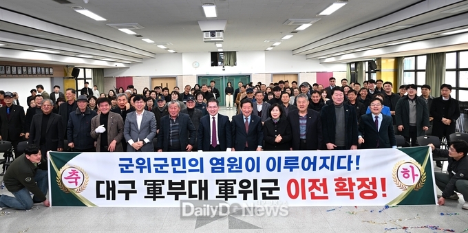 군위군의회, 대구도심 군부대의 군위군 이전 최종 선정 환영