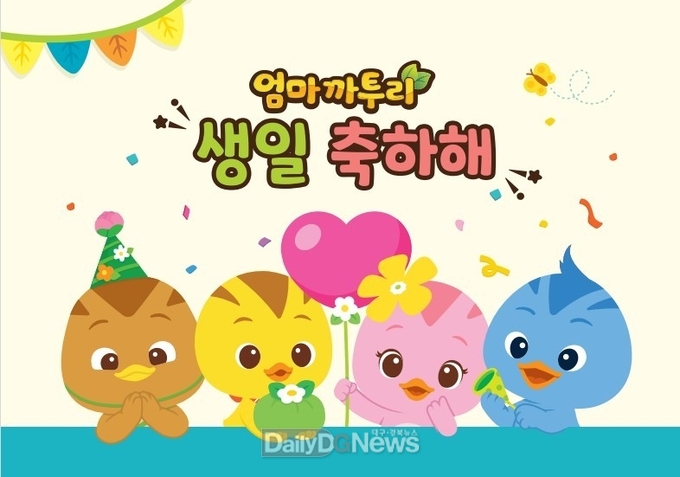 경북콘진원, 오는 12일 엄마까투리 첫상영 기념…축하메시지 등 이벤트 마련