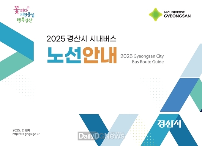 경산시, 시내버스 2차 노선개편 시행