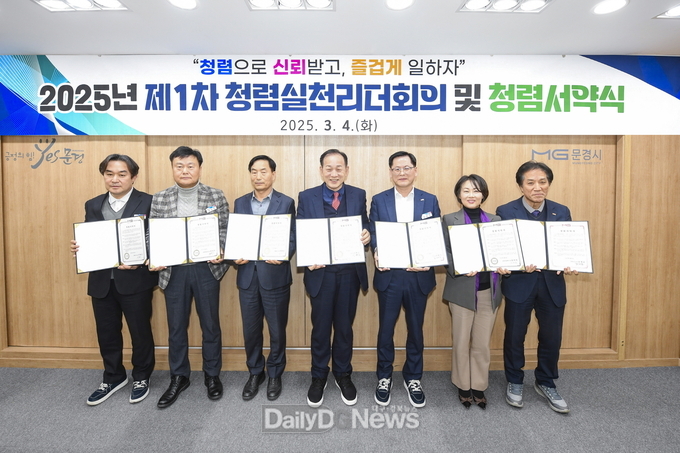 문경시, 제1차 청렴실천리더회의 및 청렴서약식 개최