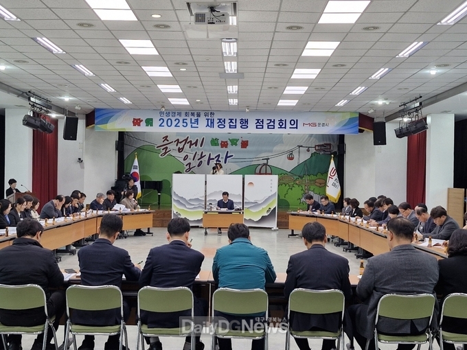 문경시, 제1차 재정집행 점검회의 개최