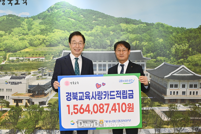 경북교육청, 경북교육사랑카드 적립금 15억 6,408만 원 조성