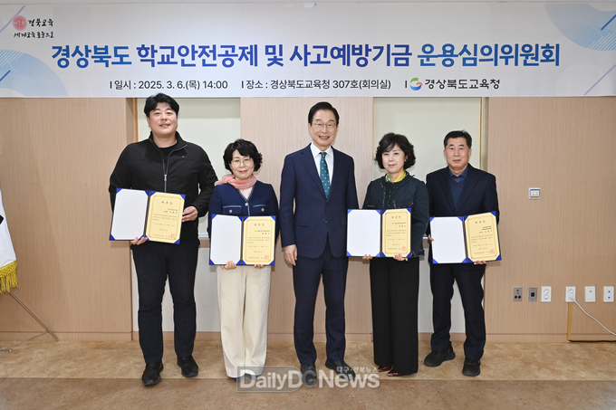 경북교육청, 학교안전공제 및 사고예방기금 운용심의위원회 개최