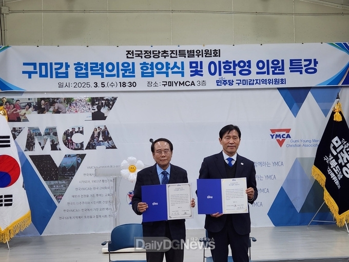 더불어민주당 구미갑지역위원회, 이학영 국회부의장과 협약식 후 초청 특강 진행