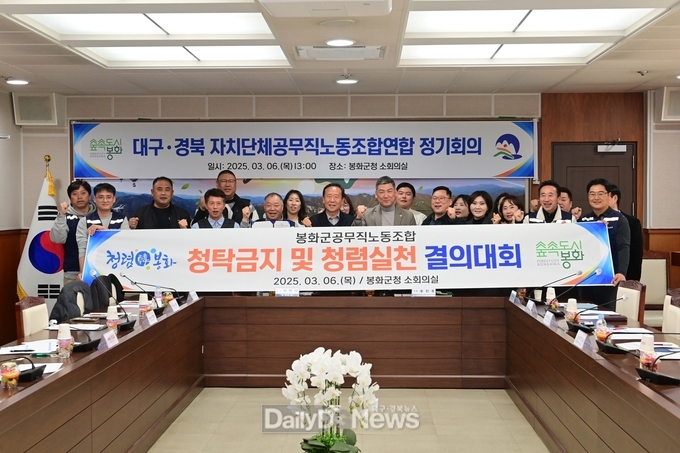 대구경북자치단체공무직노동조합연합회 정기회의 개최 및 청렴실천 결의다짐