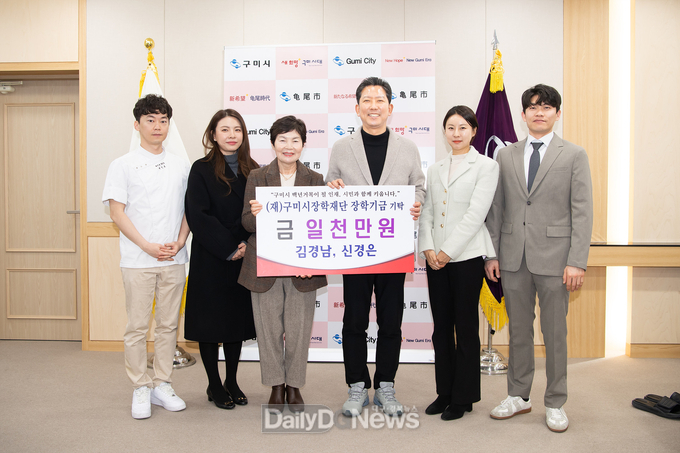구미시여성단체협의회 신경은 회장 부부, 1,000만 원 장학기금 쾌척